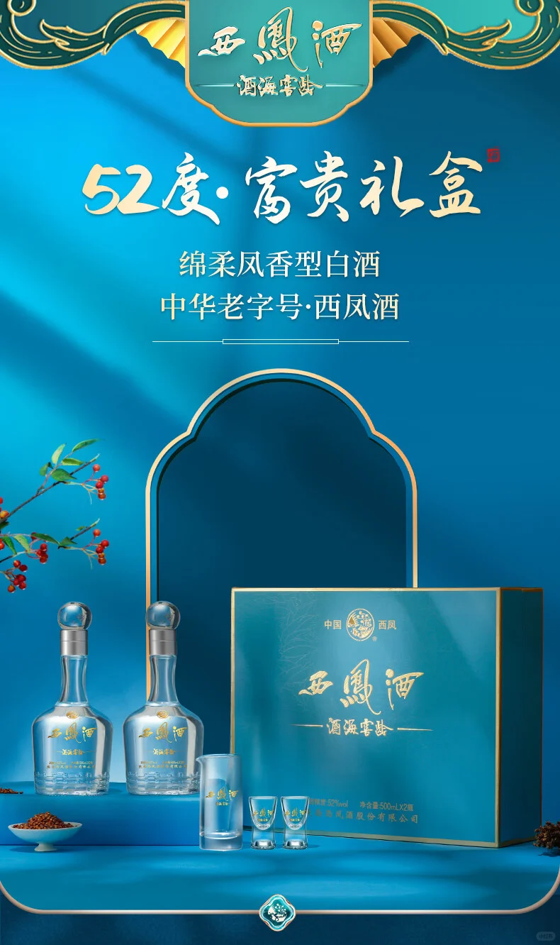?送礼必备！陕西52度白酒礼盒?