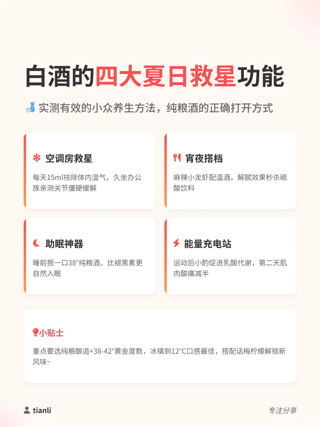 夏天必看！白酒才是消暑神器