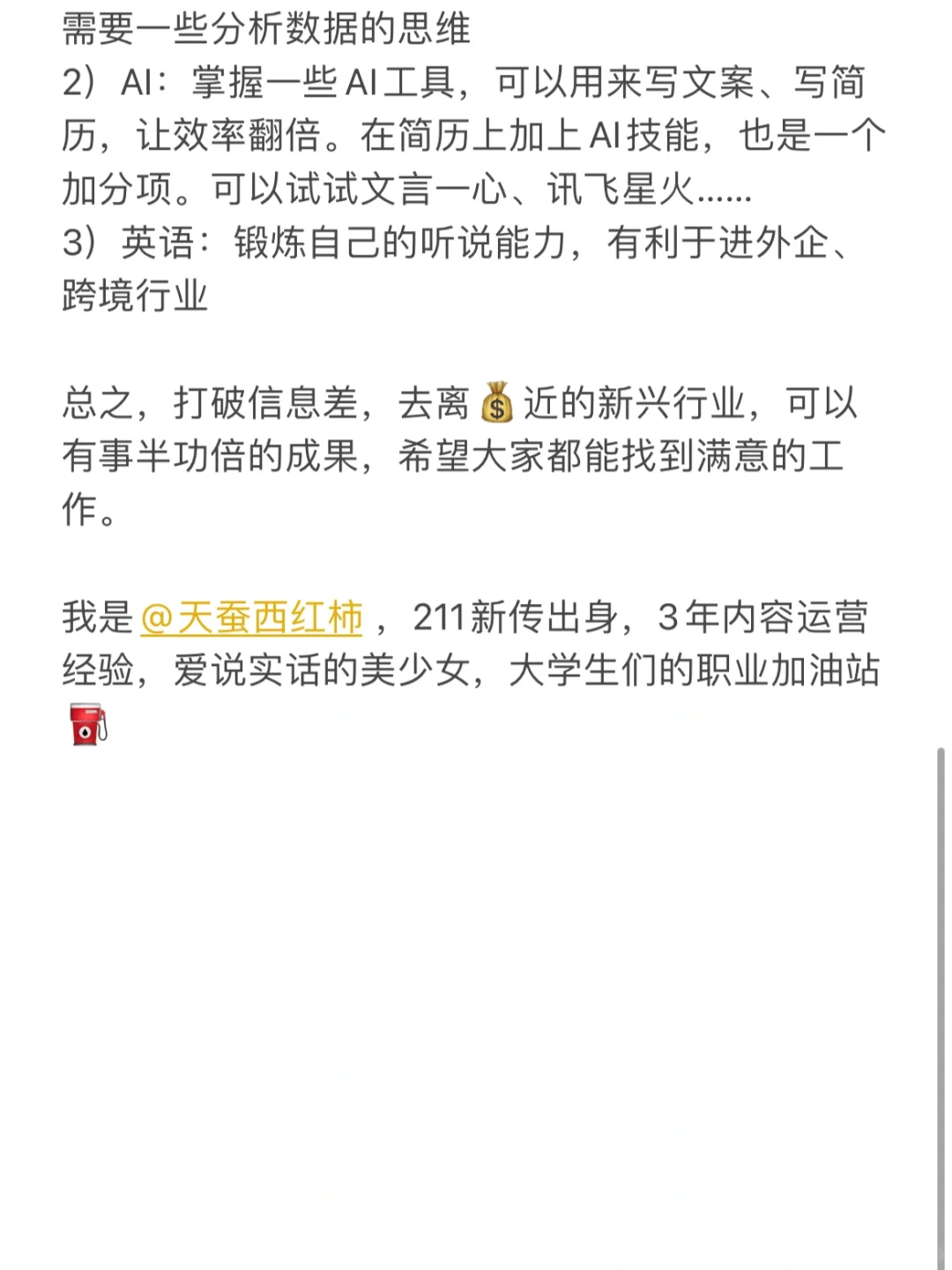 文科生们，不要卷学历，去冲新兴行业！