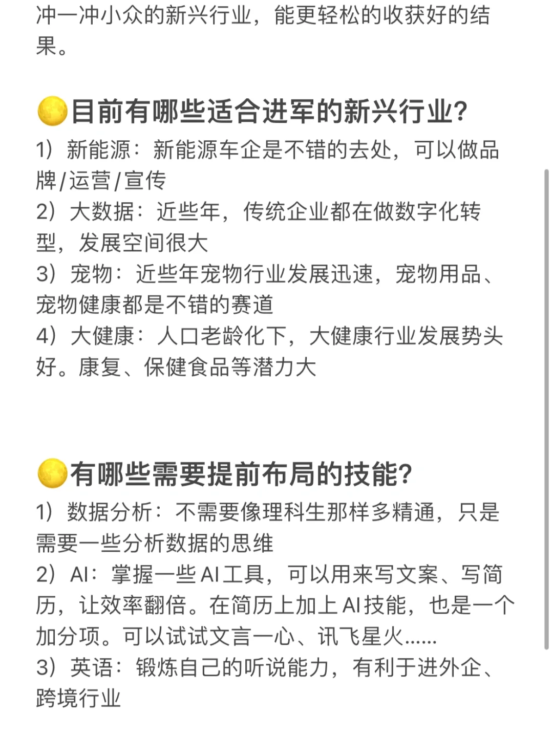 文科生们，不要卷学历，去冲新兴行业！