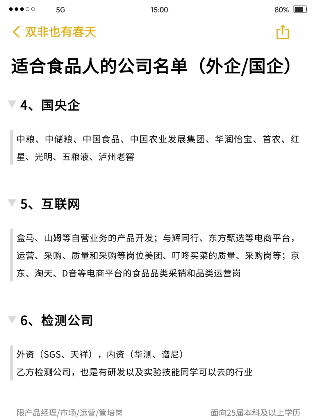 适合食品人的行业和公司名单（外企+国企）