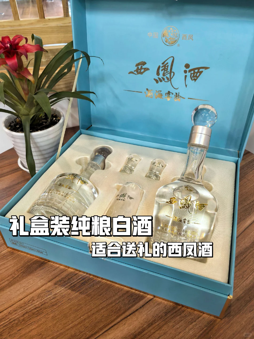 ?送礼必备！陕西52度白酒礼盒?