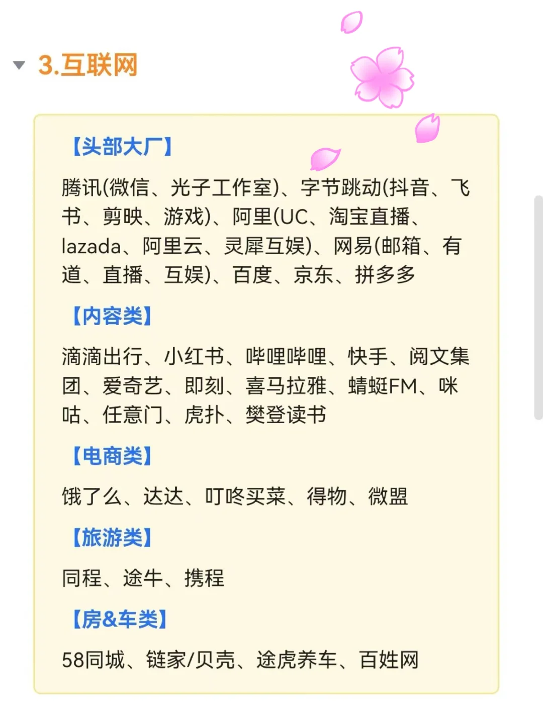 上海各行业值得去的公司?