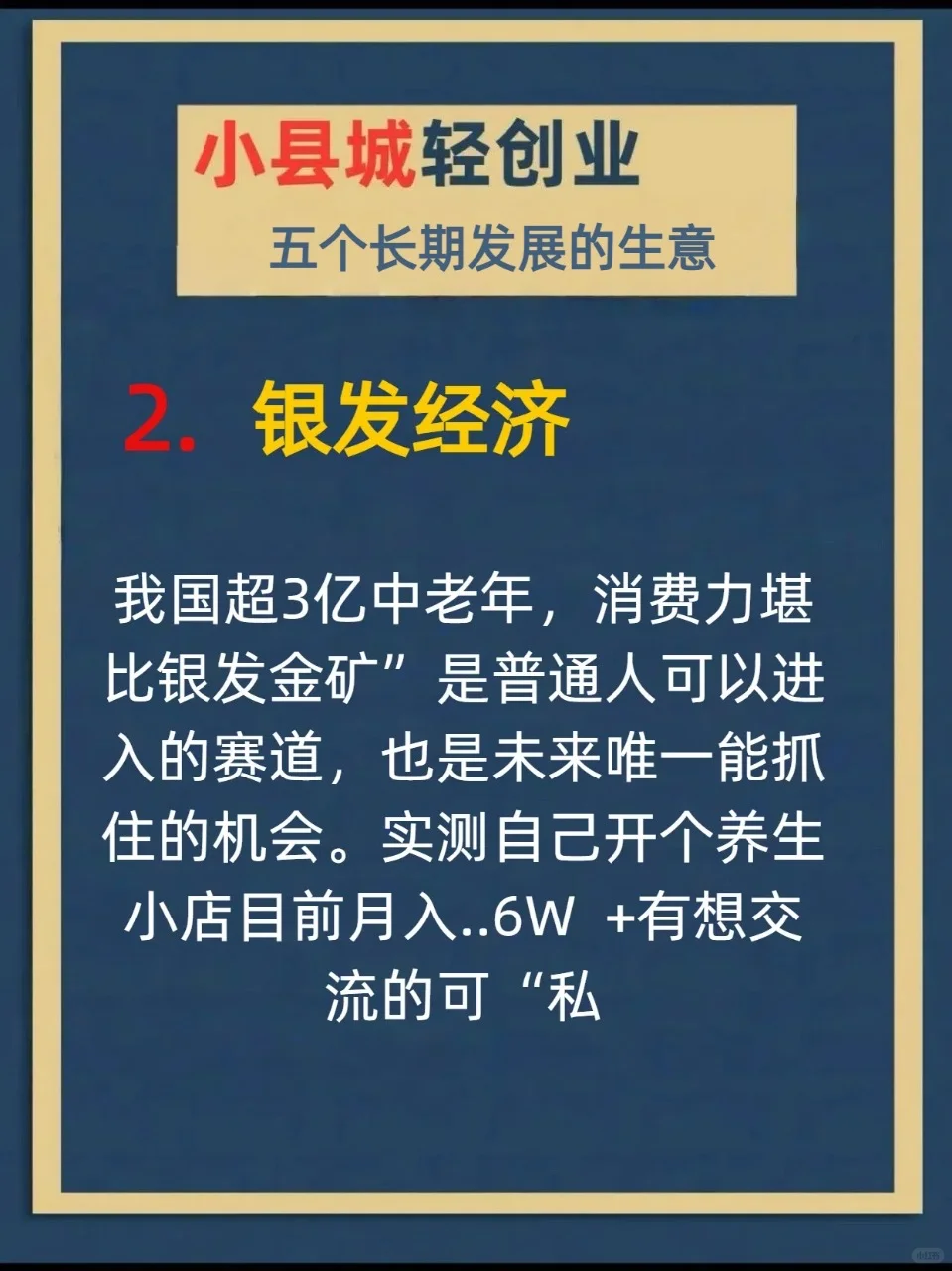可以长期发展的生意
