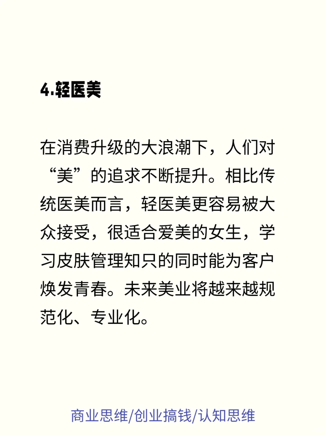 未来的趋势一定是轻创业