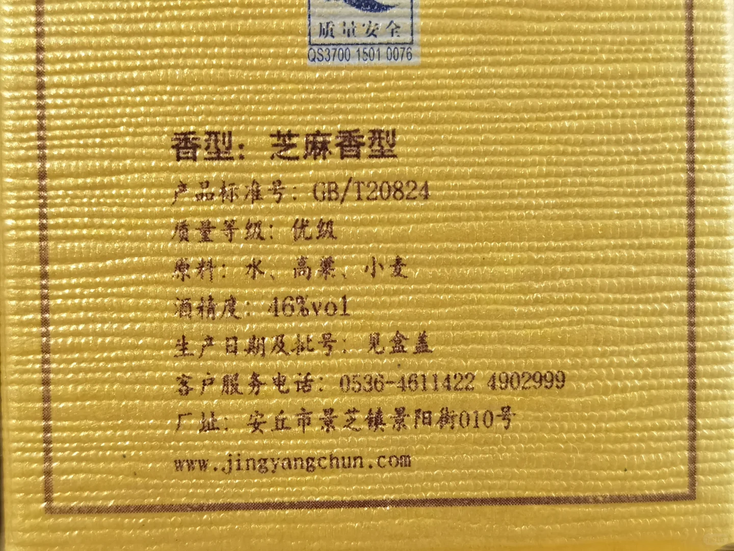 白酒测评 芝麻香型是个什么味儿 景芝神酿