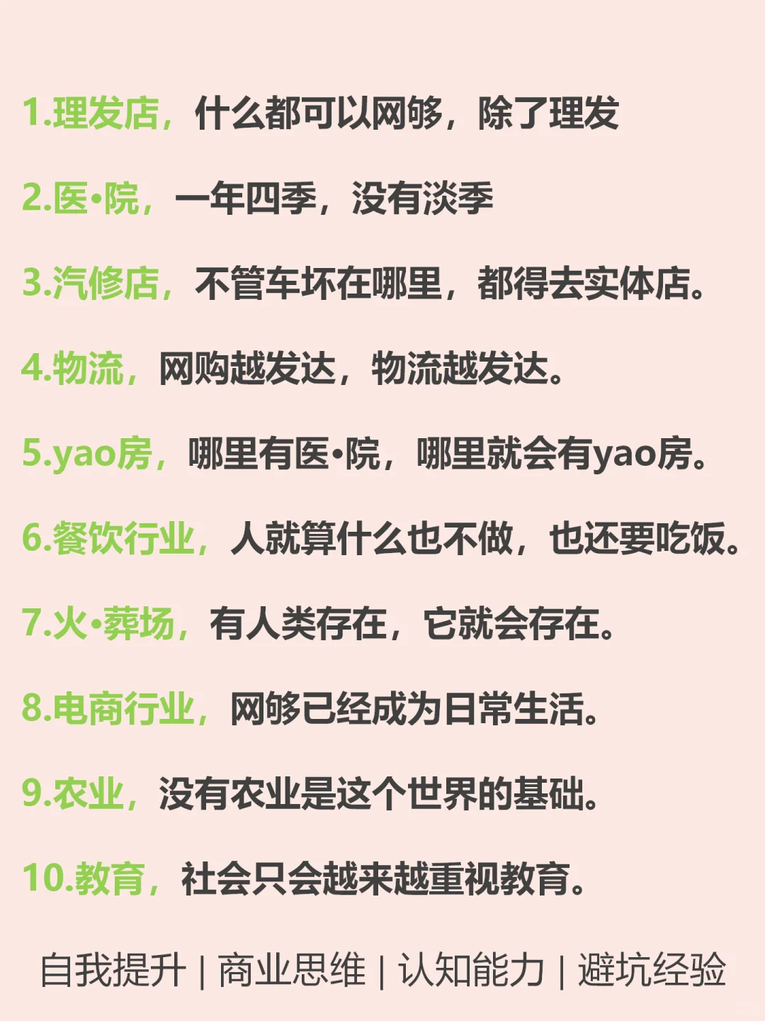 未来不会消失的10个行业????