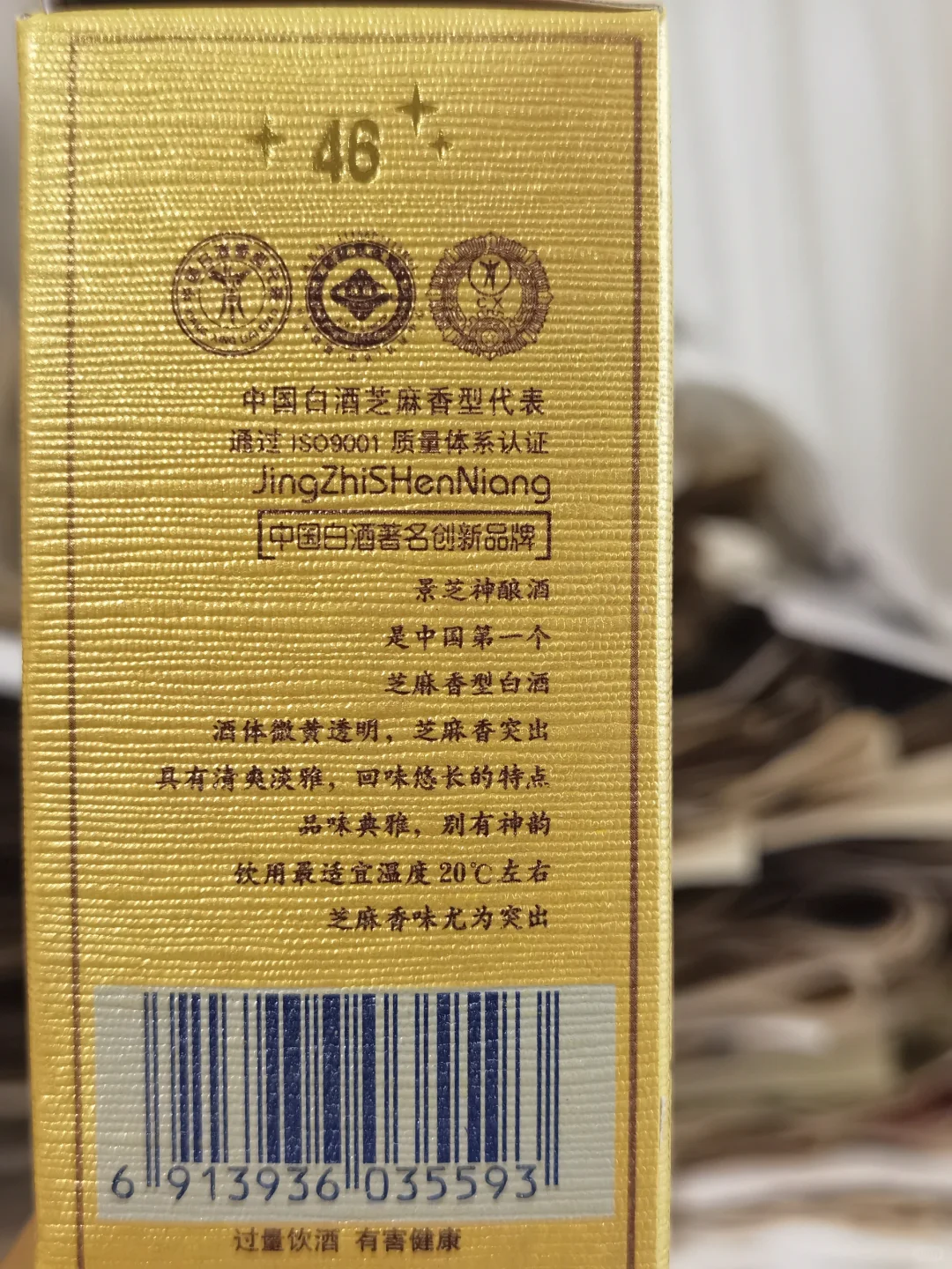 白酒测评 芝麻香型是个什么味儿 景芝神酿