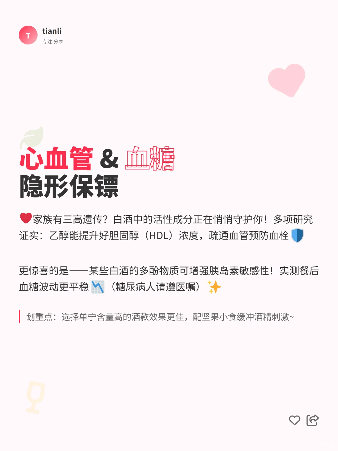 女生微醺养生7大惊喜！颠覆认知