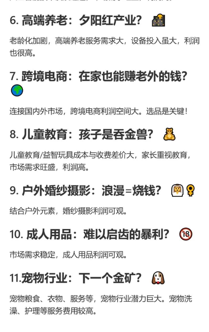 最暴利的十大行业