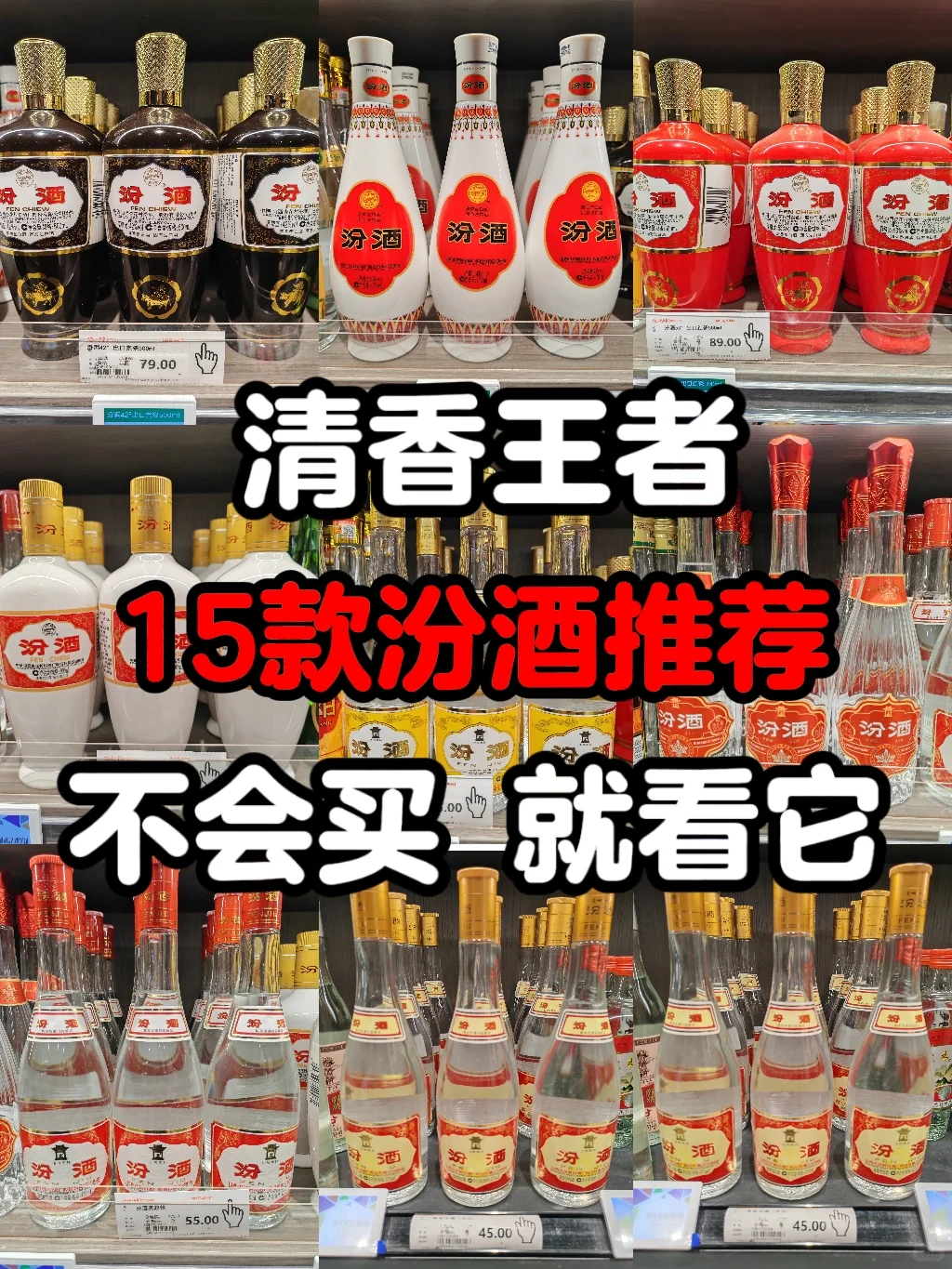 汾酒全系推荐：15款清单，不会买就看它❤️