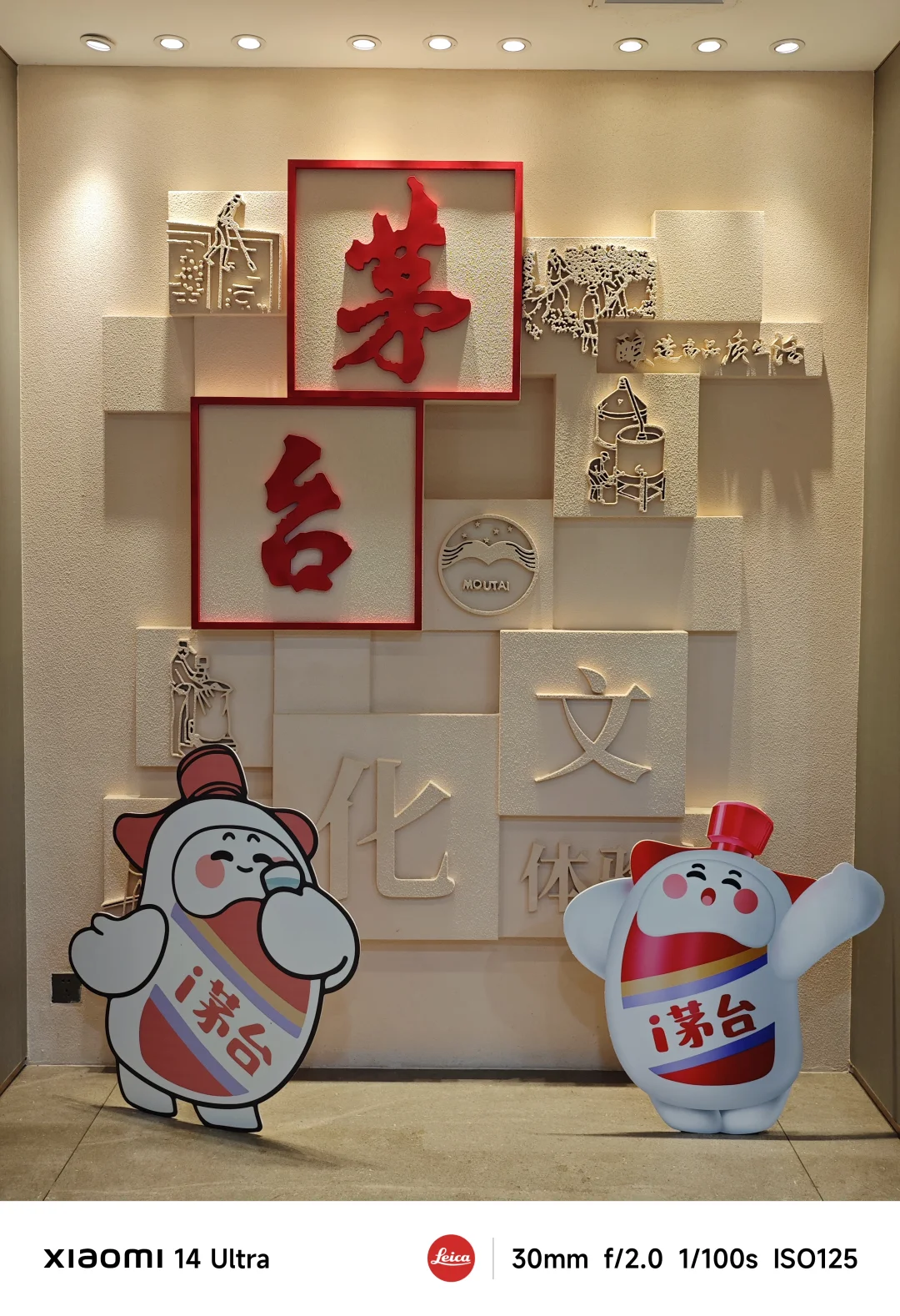 茅台文化体验活动