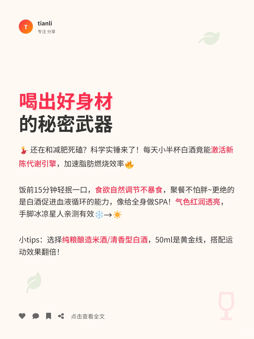 女生微醺养生7大惊喜！颠覆认知