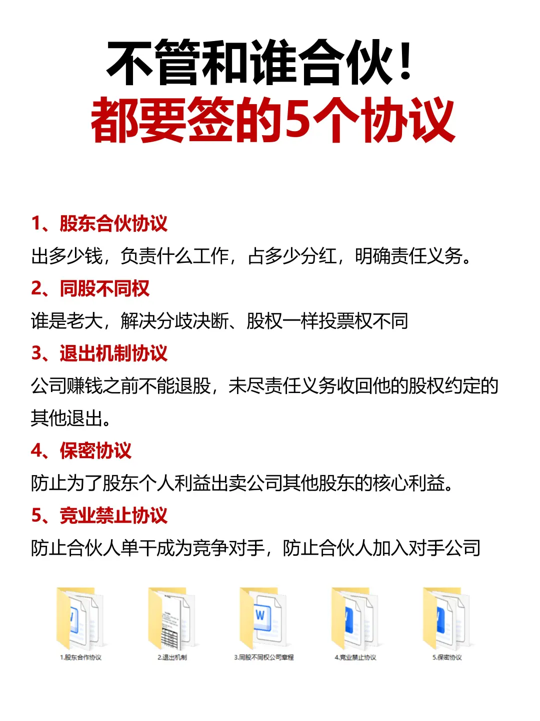 老板要成立的五家公司