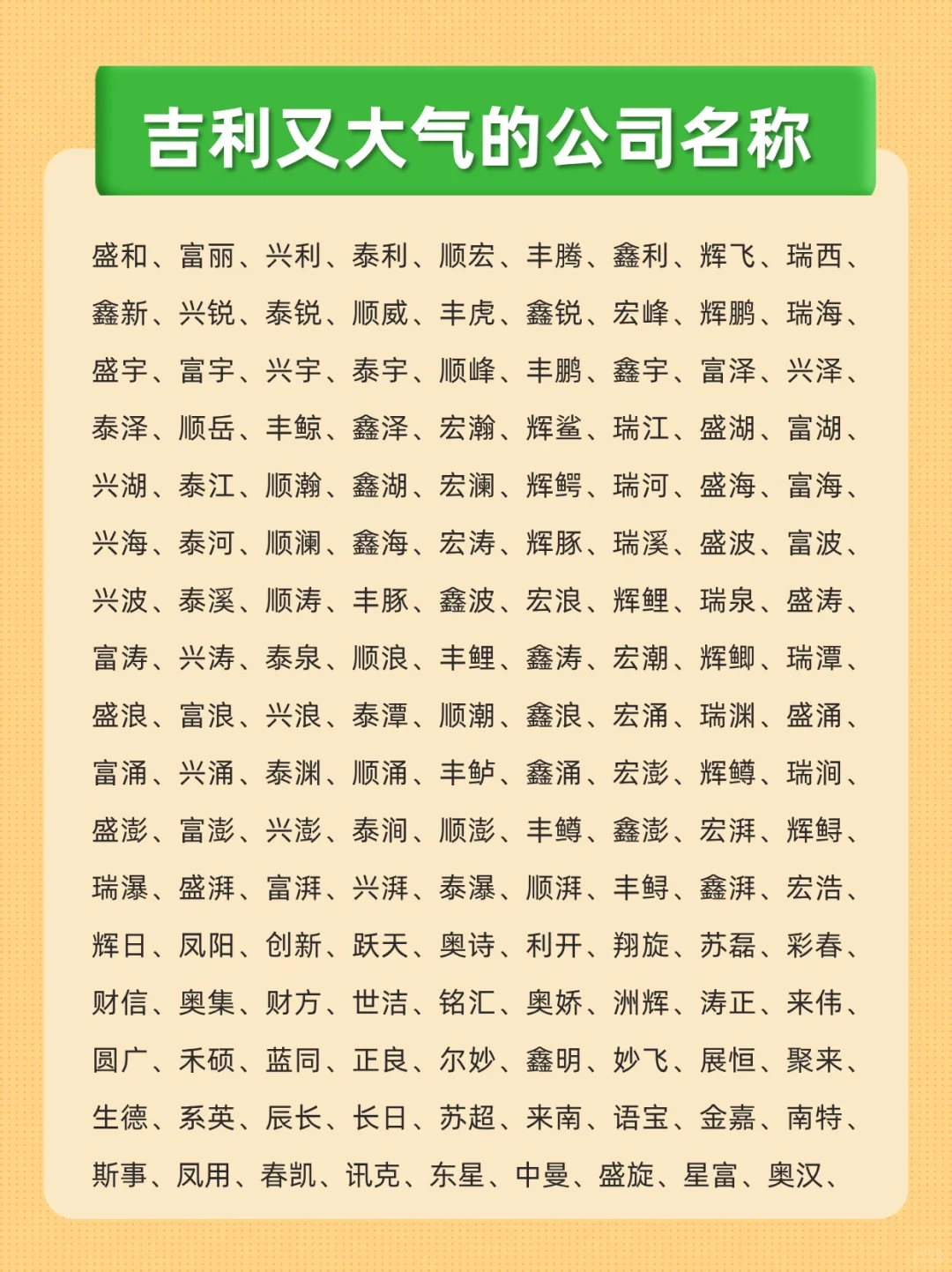 吉利又大气的公司名称，让你的公司脱颖而出