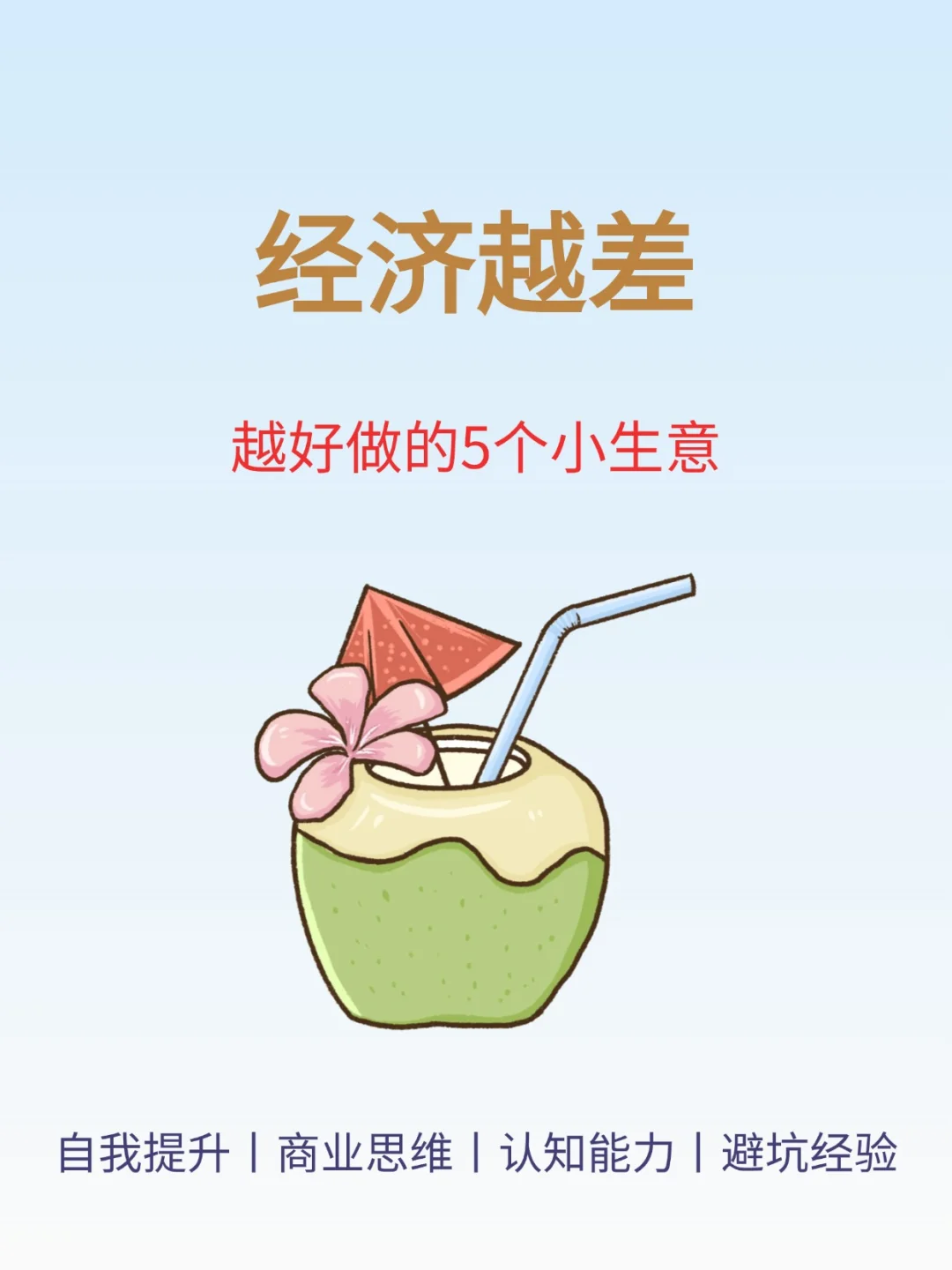 很冷门 但很挣的地方