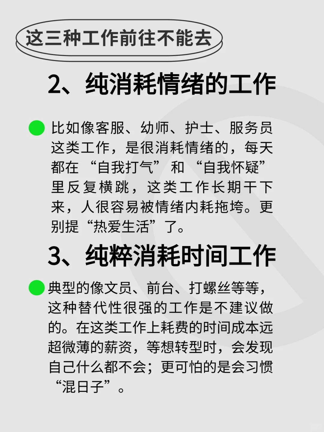 年轻人找工作，这三类工作，千万不要去！