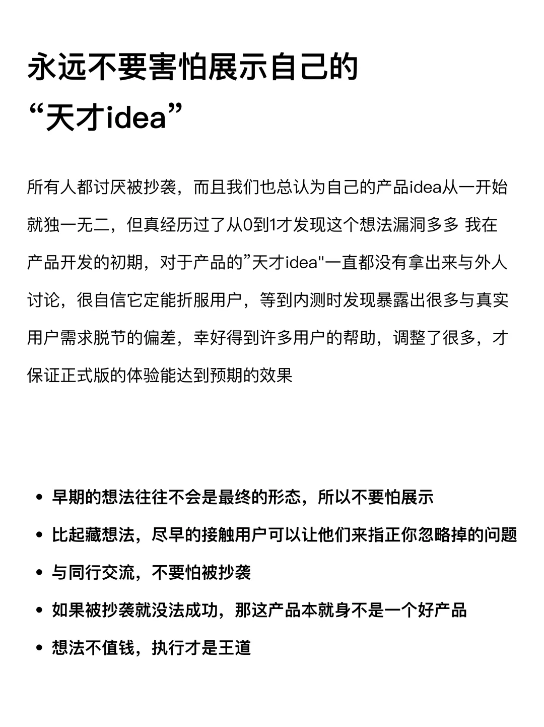 创业避坑指南 初期更重要的2点