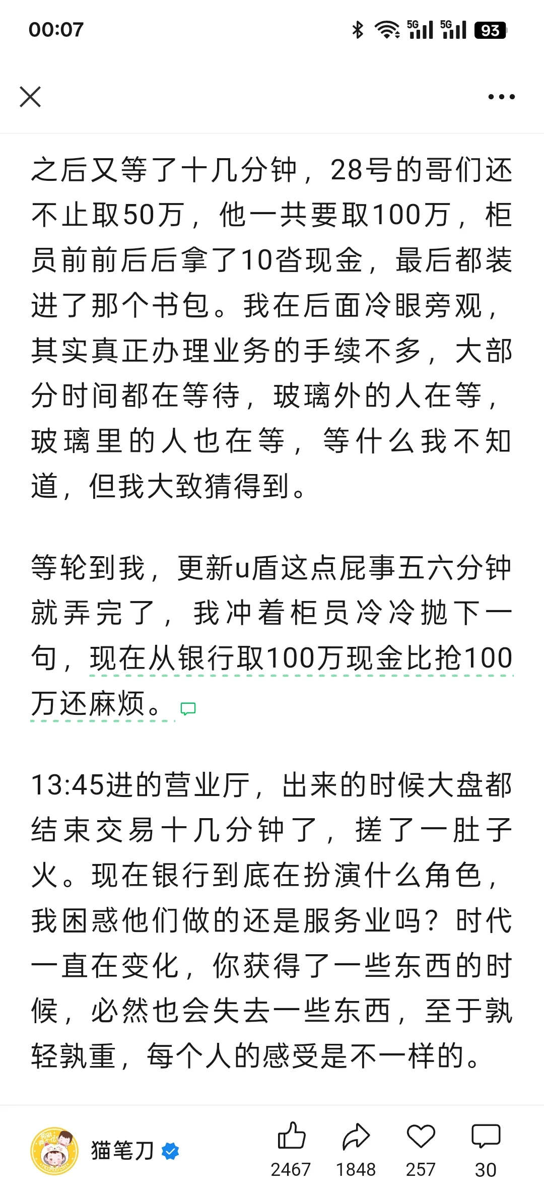 历经四家银行总行+省分，谈谈对银行业看法