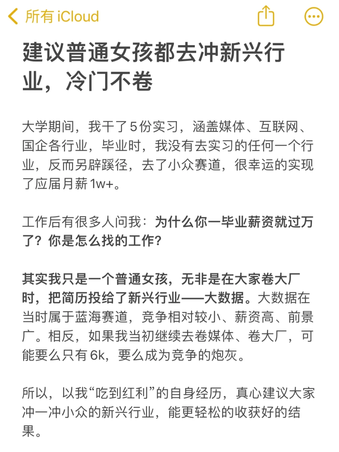 文科生们，不要卷学历，去冲新兴行业！
