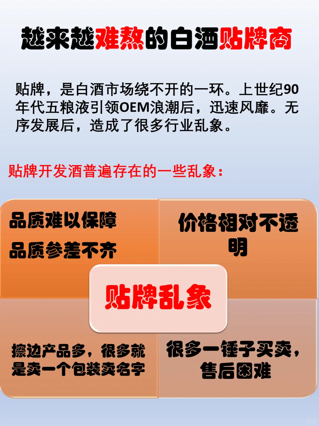 越来越难熬的白酒贴牌商