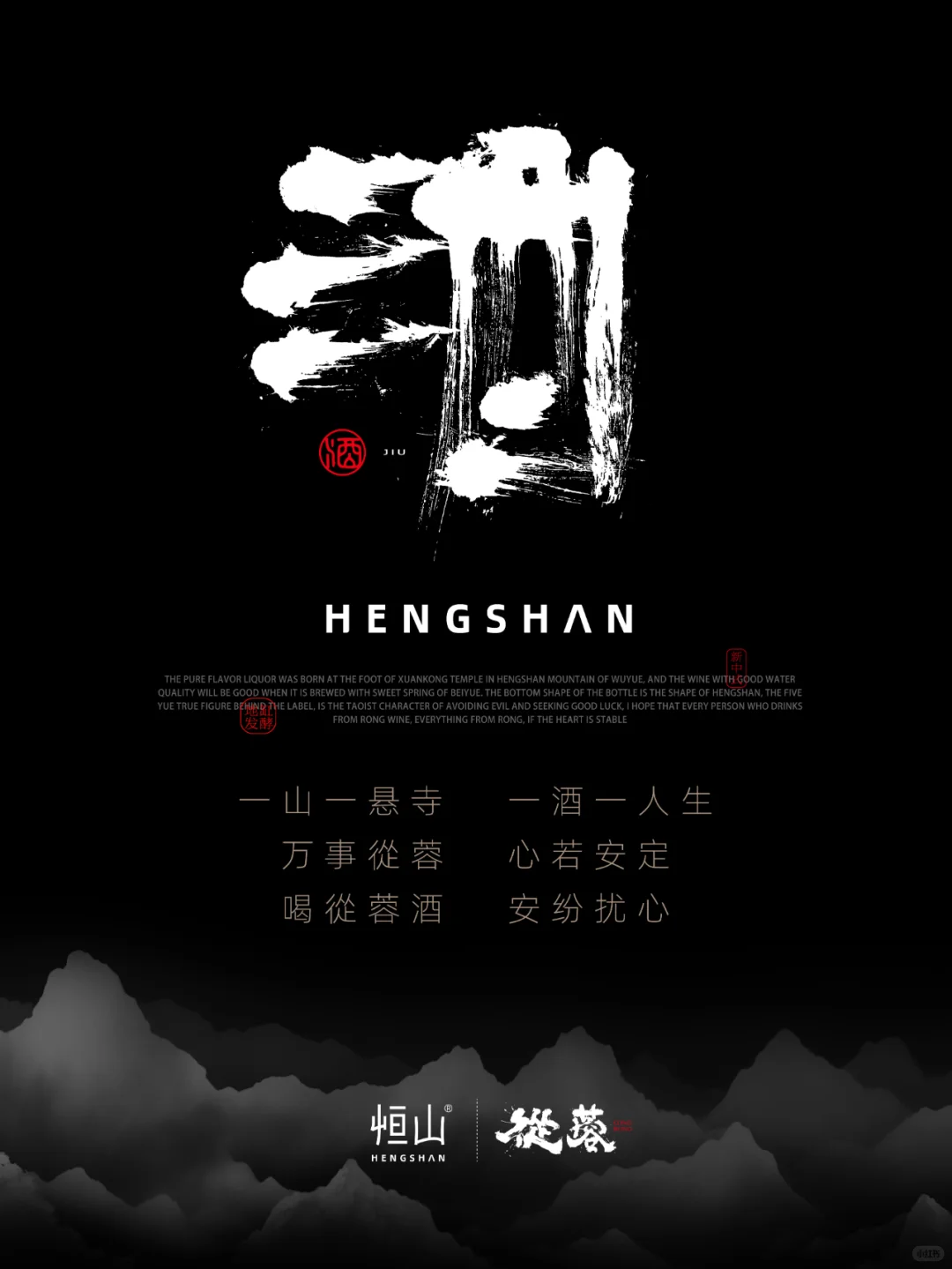 清香型白酒包装设计终于出圈了，恒山從蓉