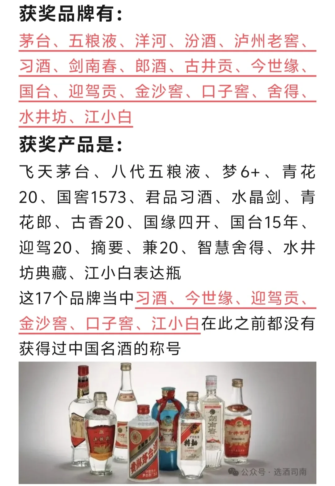 2023年新十七大名酒都有谁?