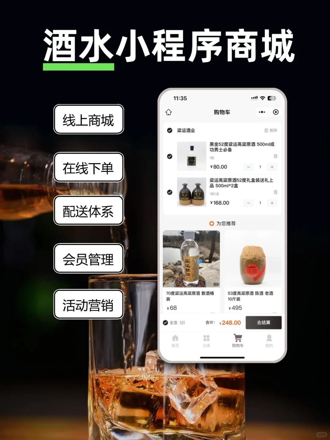 酒水行业新机遇！酒水小程序带你突出重围