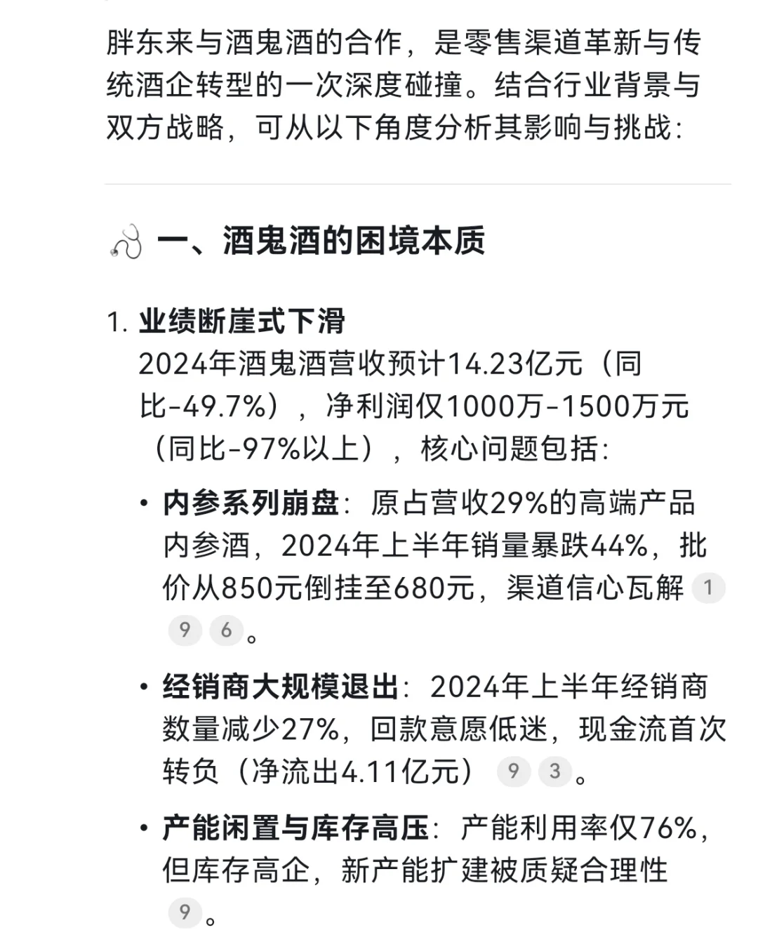 酒鬼酒+胖东来=腾飞？