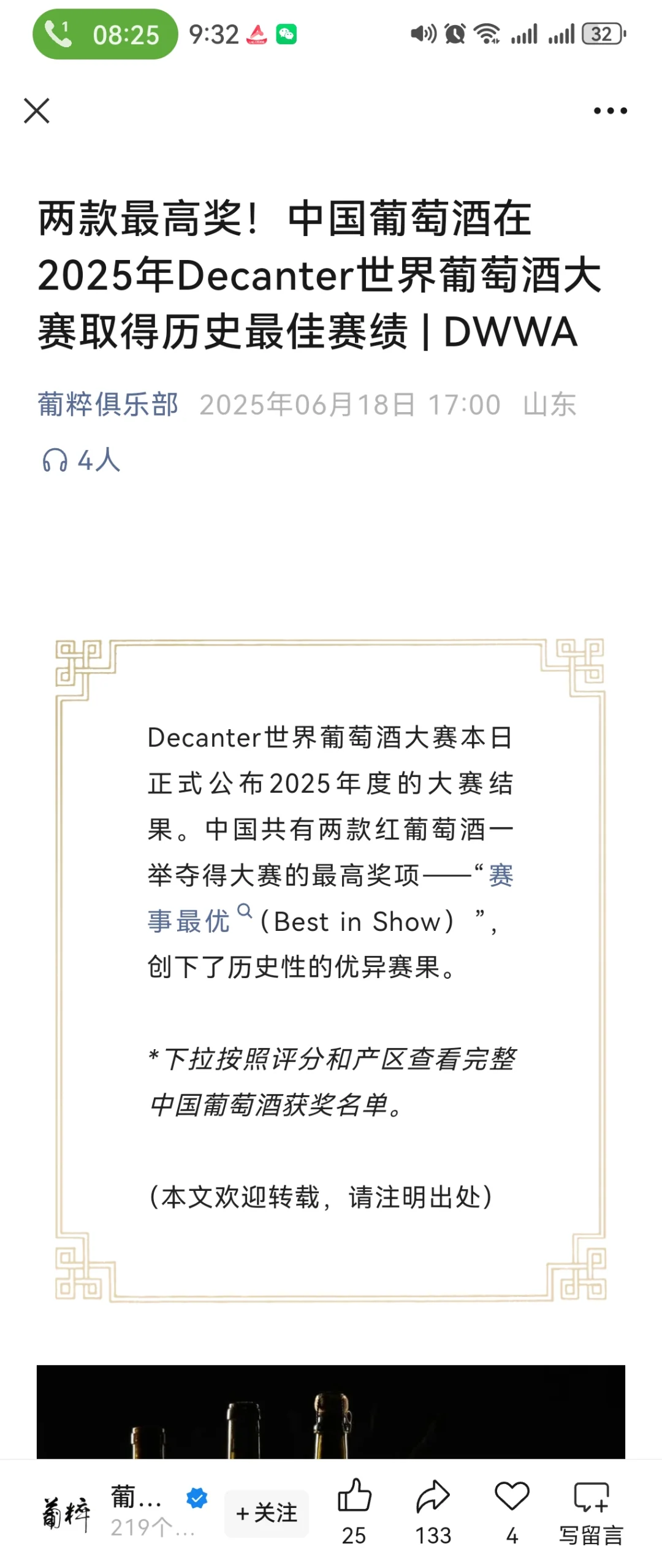 中国葡萄酒首次获此最高荣誉，太牛了