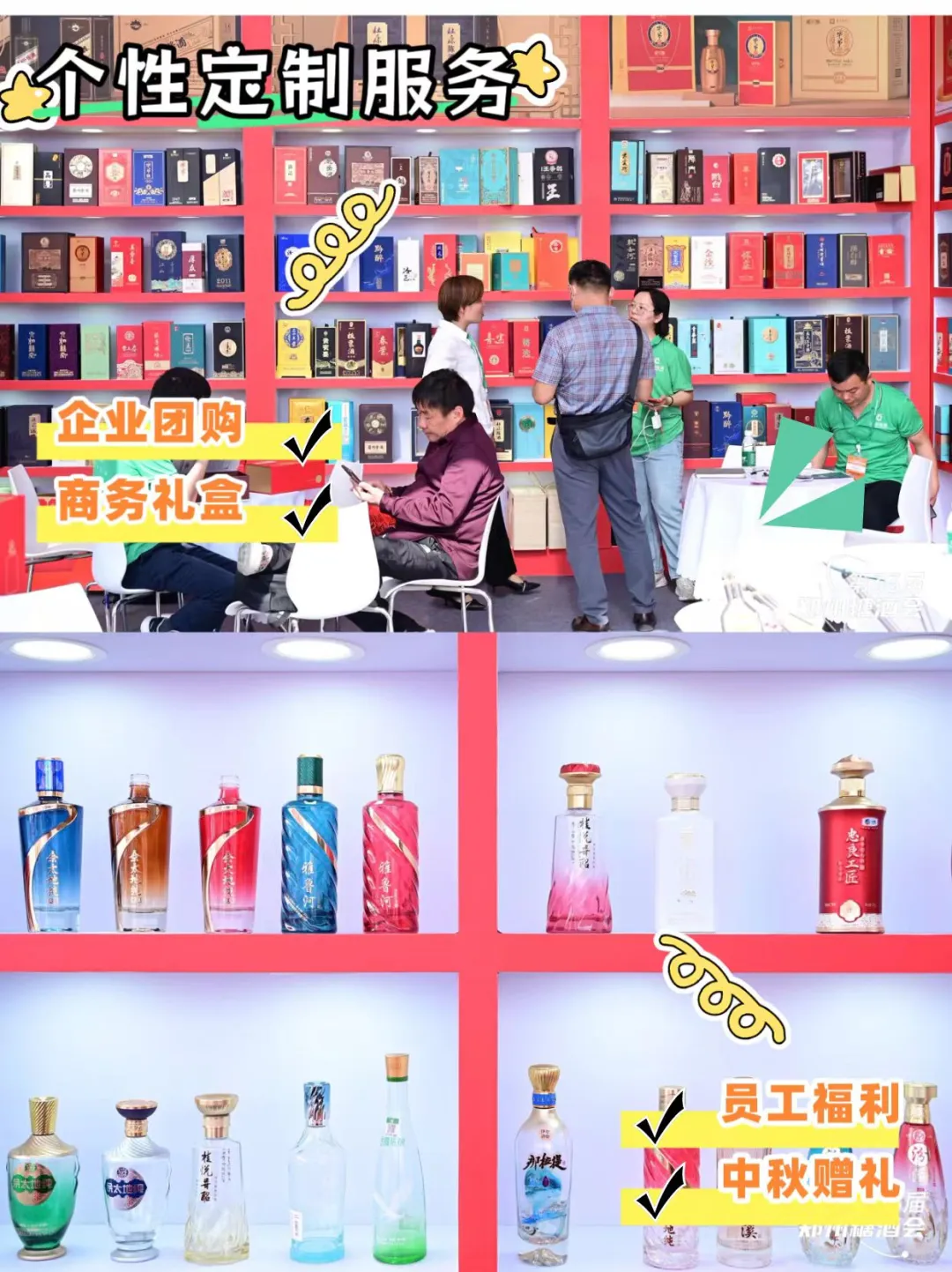 白酒控速看！第36届郑州糖酒会宝藏展区?