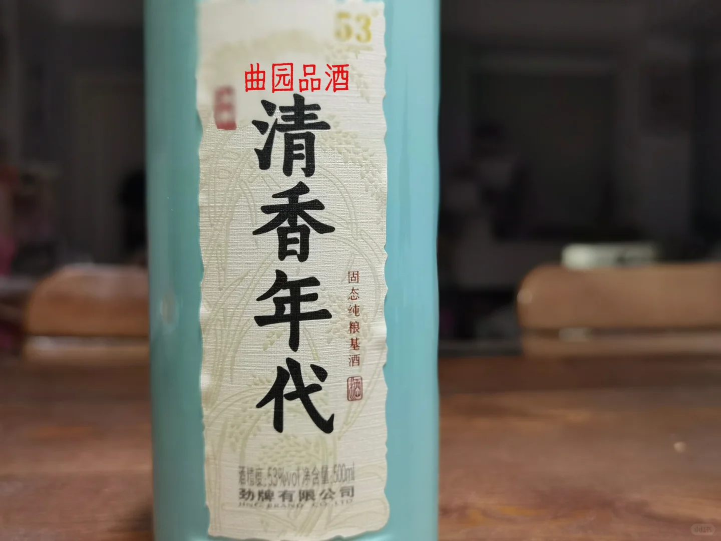 露酒测评 汾酒竹叶青荣耀绿瓶和劲牌清香年代