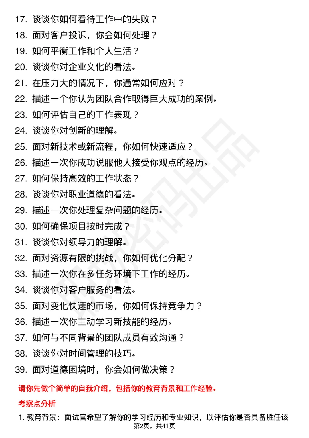 39道金徽酒面试题答案及考察点全解析