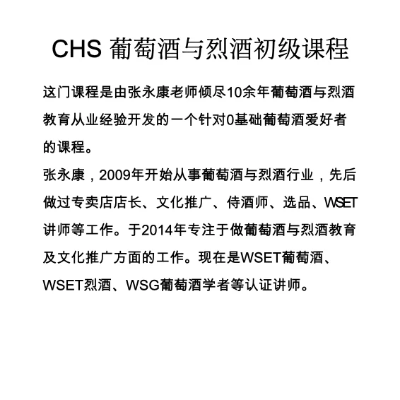 初级葡萄酒和烈酒在线课程已上线！