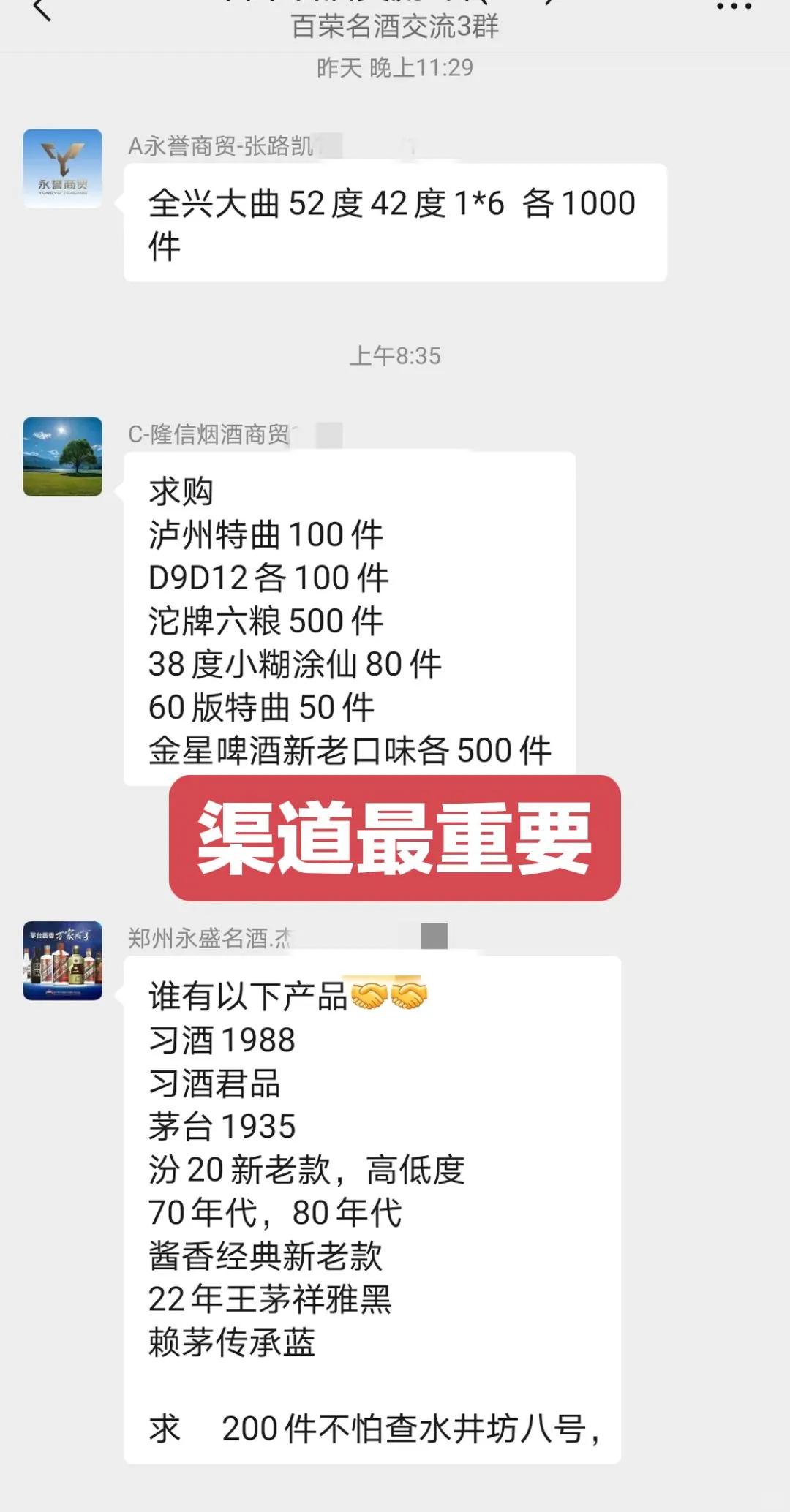 酒水行业群，进群进群