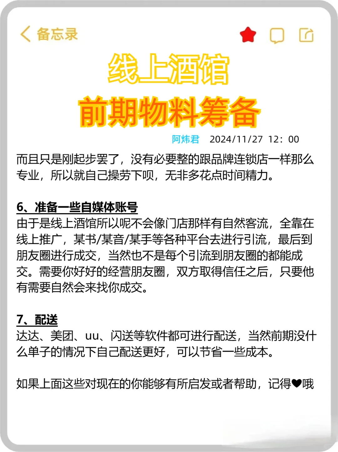 线上酒馆/吨吨桶外卖 前期物料筹备篇