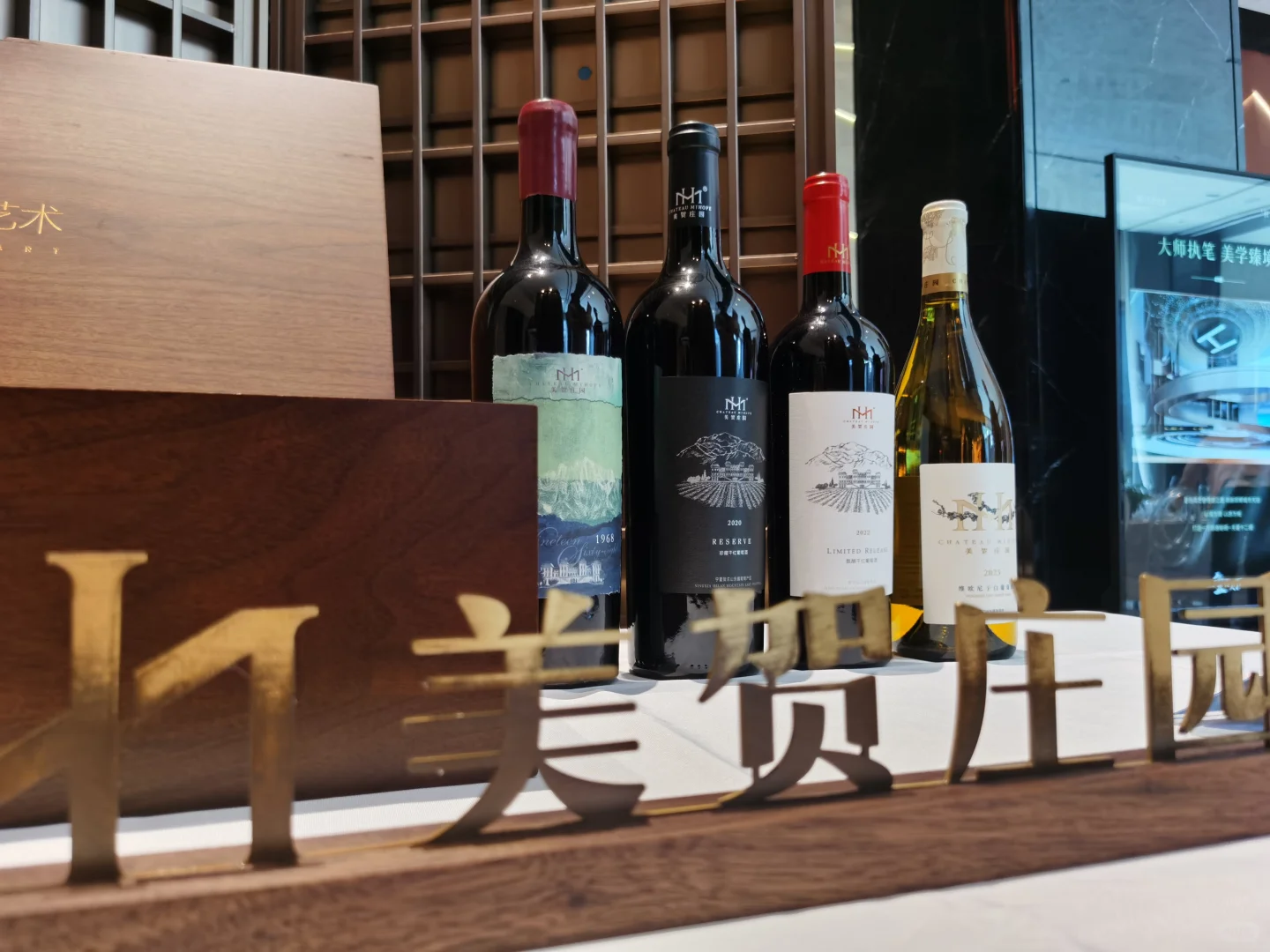 美映邯郸，贺鉴山河。邯郸美贺红酒酒会盛启