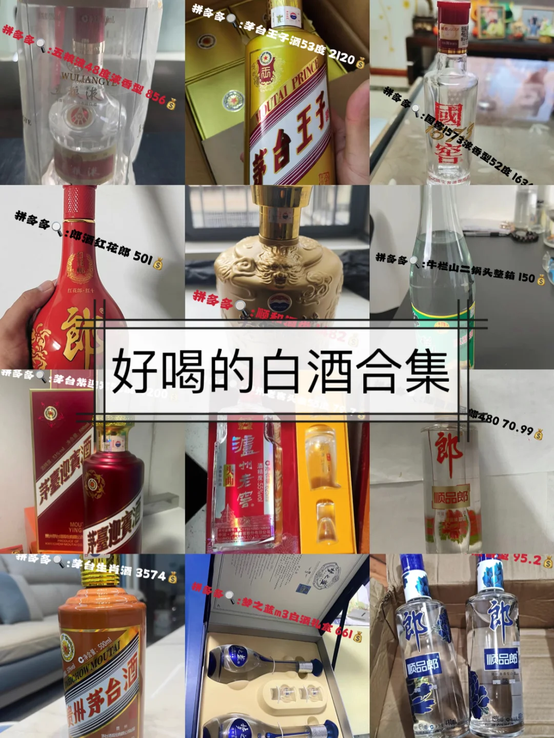 好喝的白酒合集