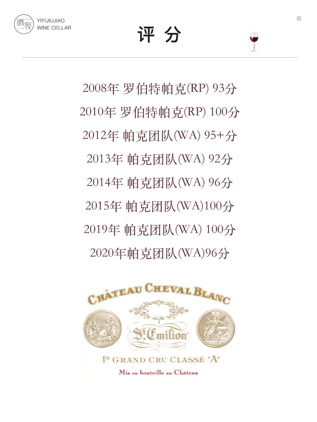 每天认识一款酒—白马庄园正牌干红葡萄酒