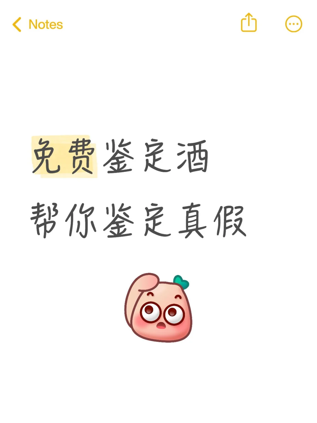 免费帮你鉴定