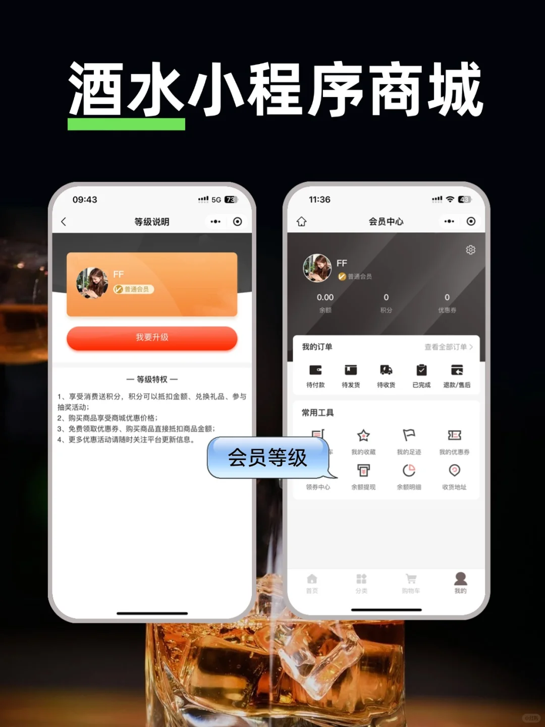酒水行业新机遇！酒水小程序带你突出重围