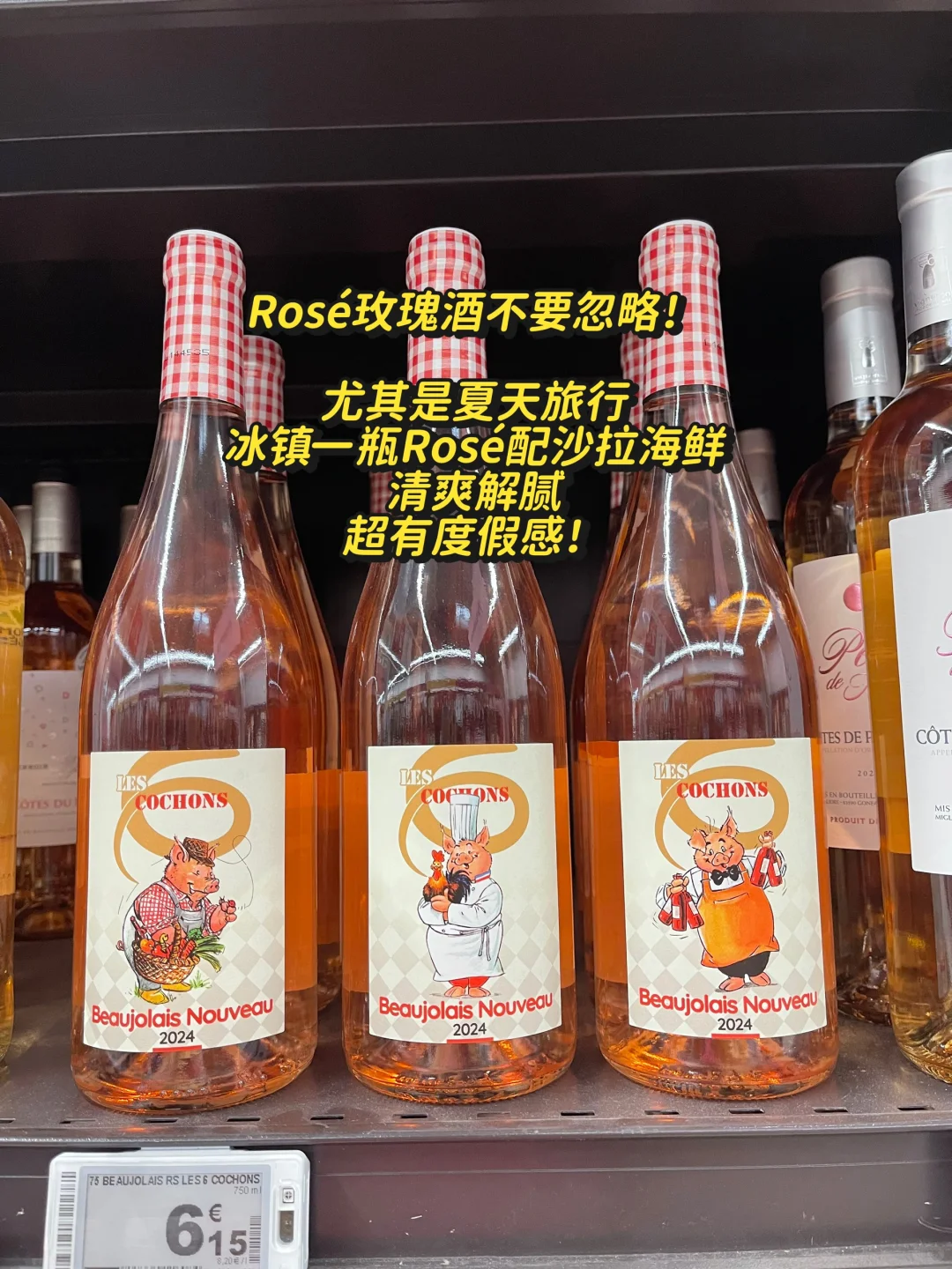 ??法国旅游必看｜4款葡萄酒推荐➕挑酒攻略