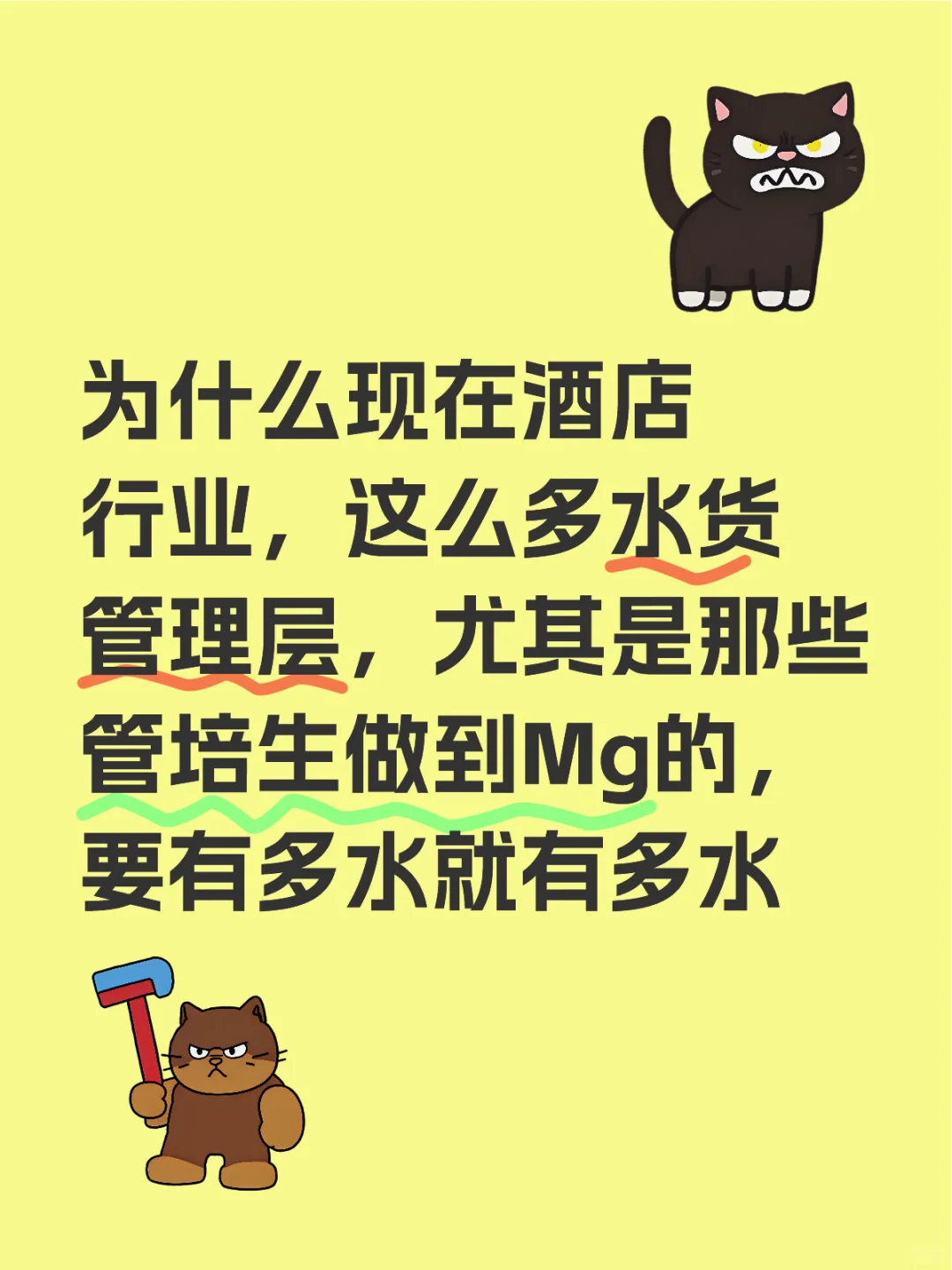 论现在酒店行业管理水平