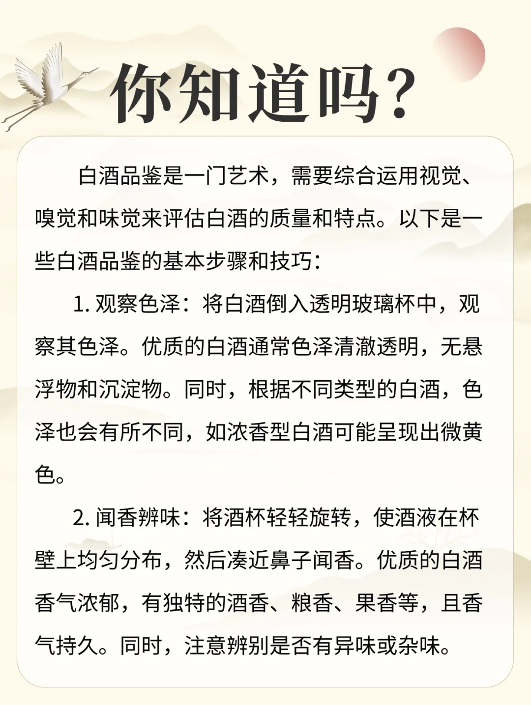 关于白酒的品鉴