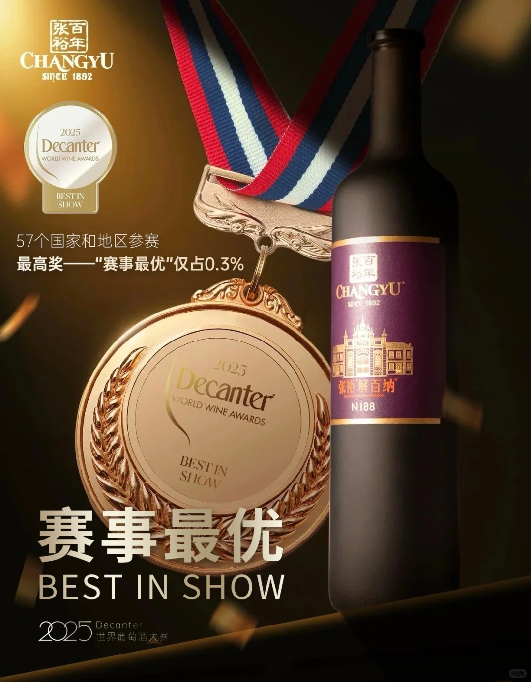 国货葡萄酒踢走国际大牌
