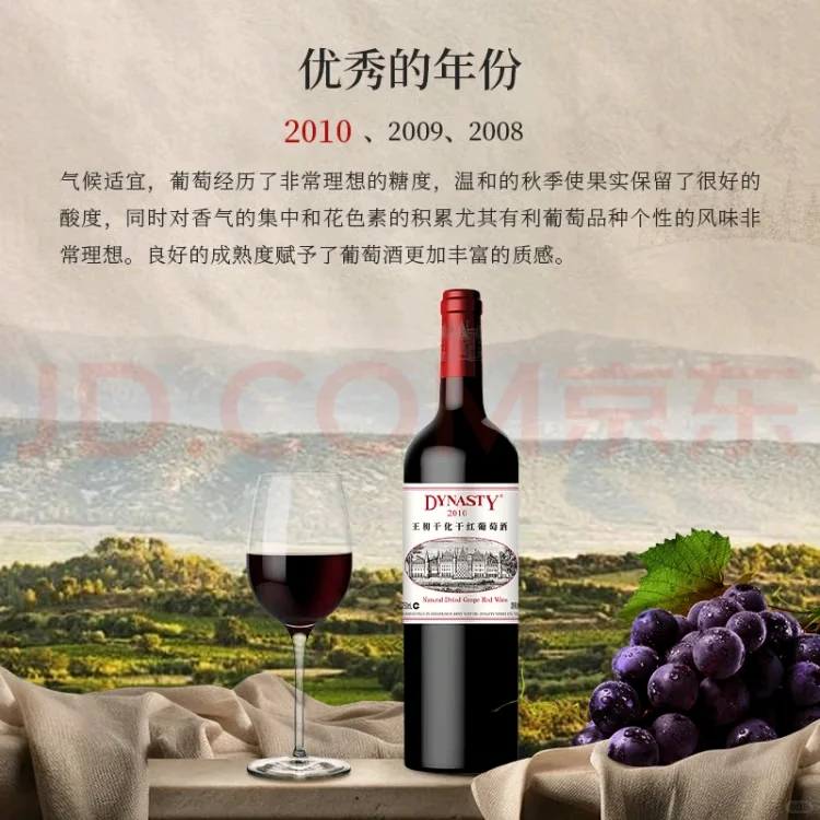 天津王朝葡萄酒新品——金王朝马瑟兰（下）