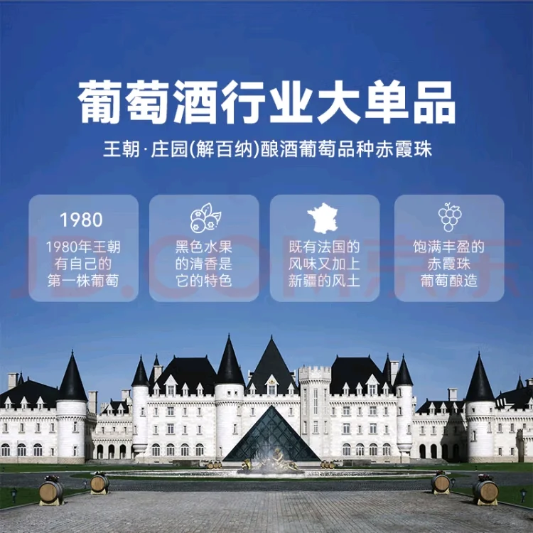 天津王朝葡萄酒新品——金王朝马瑟兰（下）