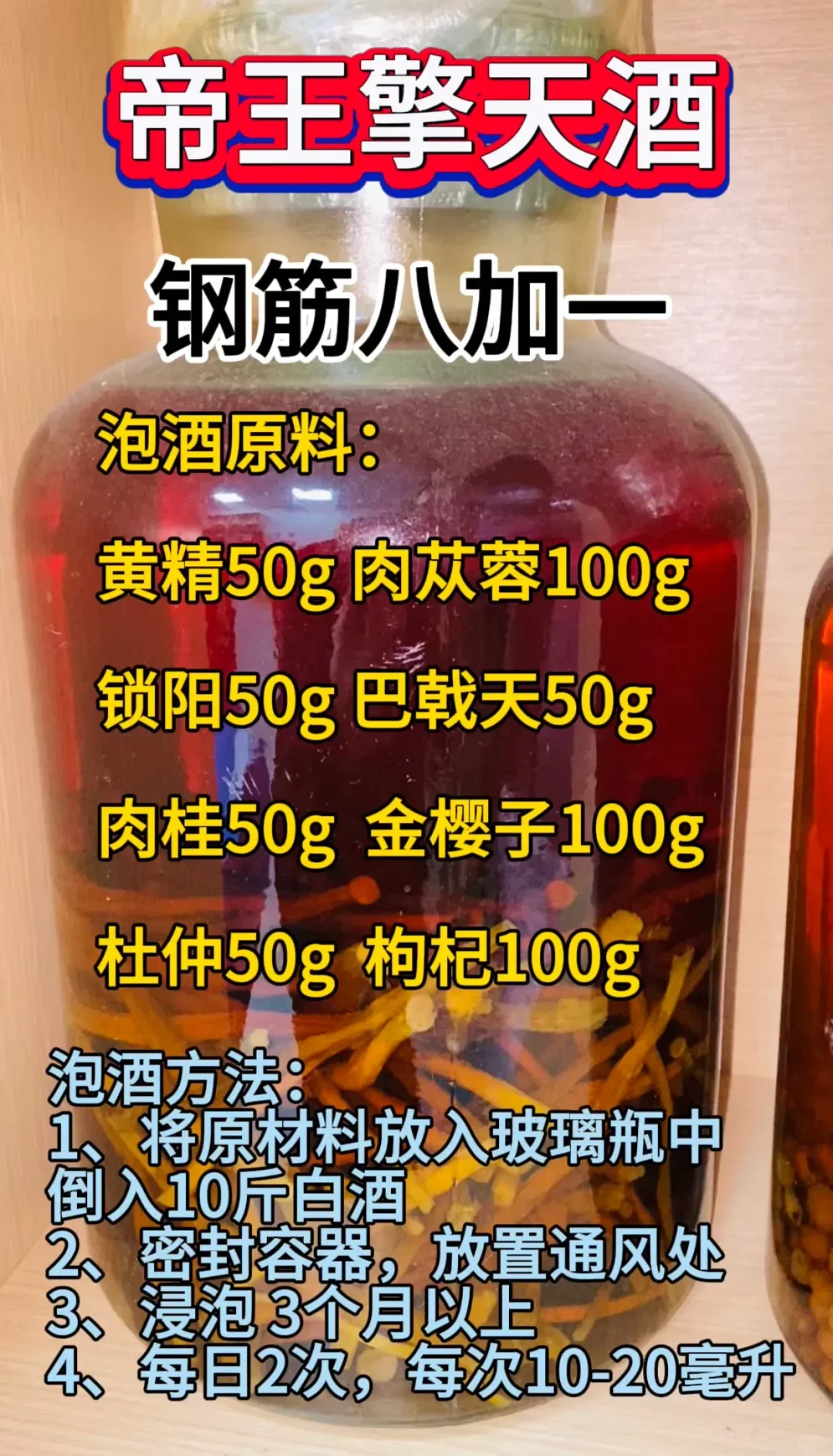 （2）帝王擎天酒