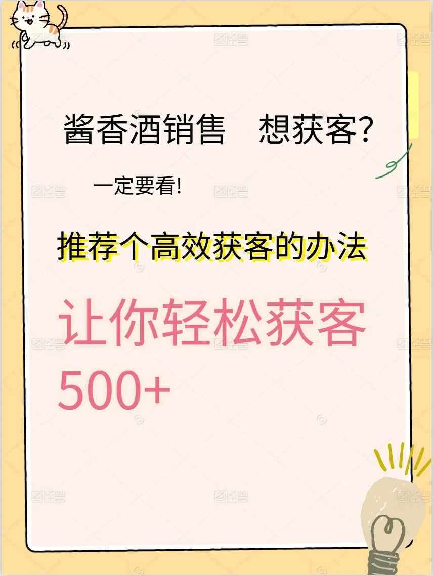 卖酱香酒的怎么找客户呢