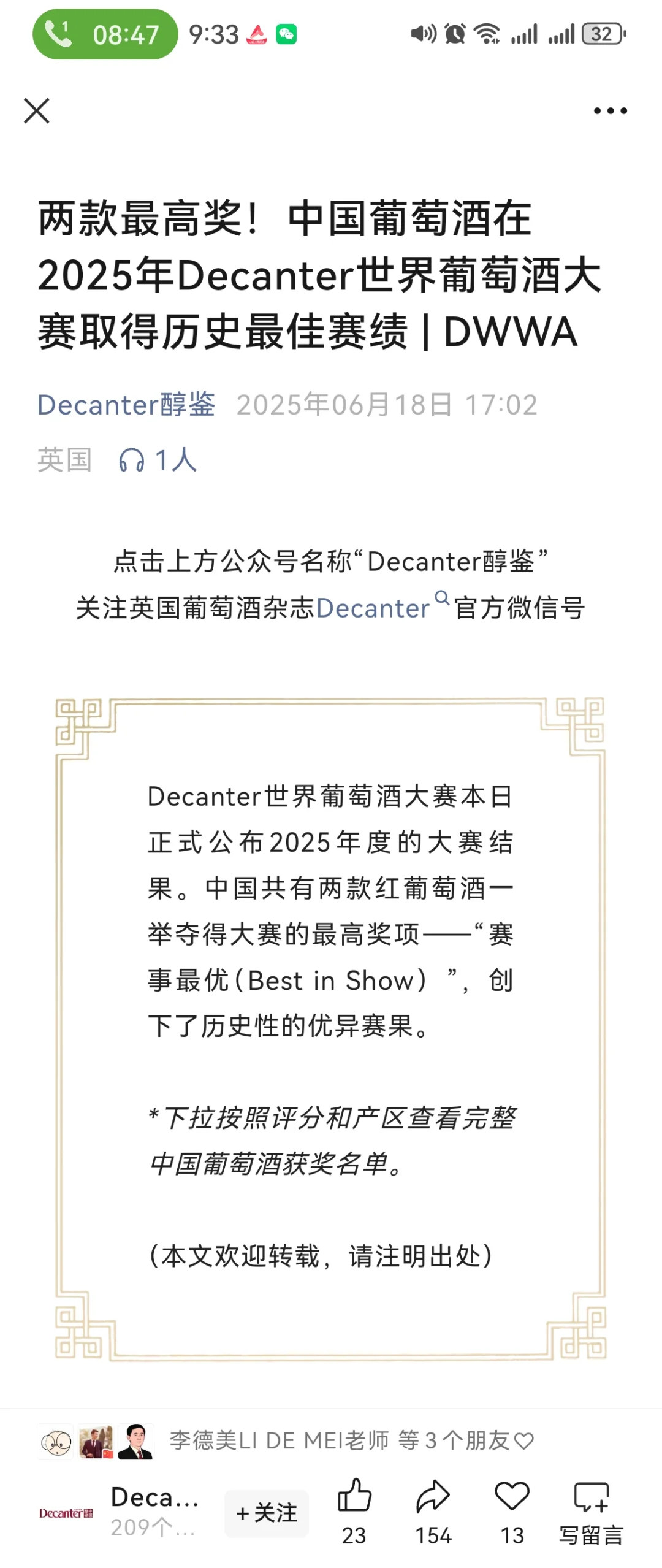 中国葡萄酒首次获此最高荣誉，太牛了